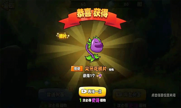 植物变异大招版截图5