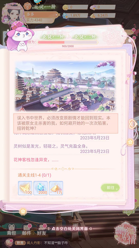 花满唐测试服截图3