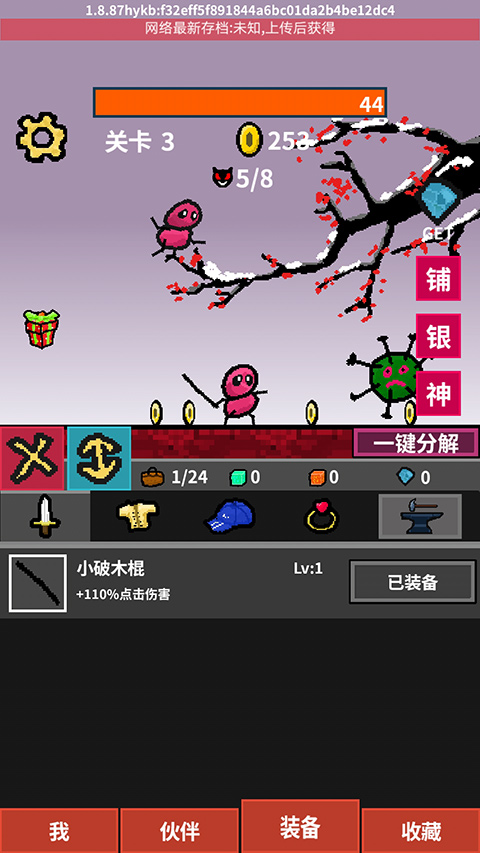 天天打怪升级最新版