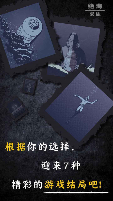 绝海求生手机版(4)