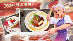 夏洛特的餐桌安卓版