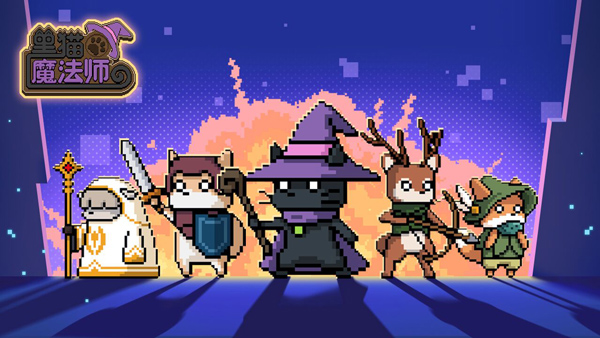 黑猫魔法师(1)
