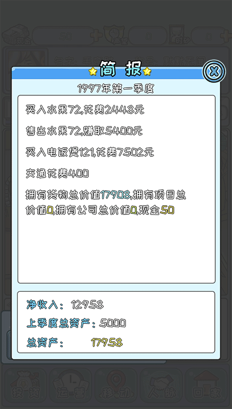 中国式首富最新版(2)