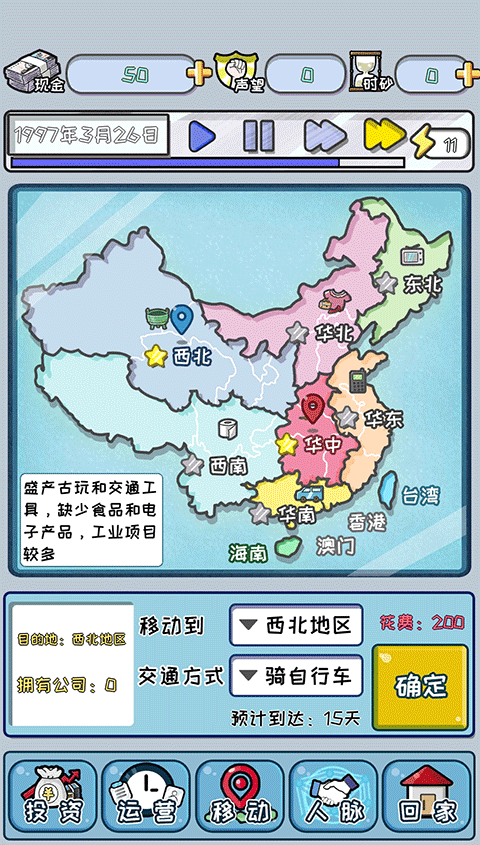 中国式首富最新版(4)