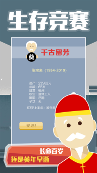 大爷模拟器手机版图1