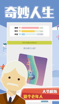 大爷模拟器手机版图2