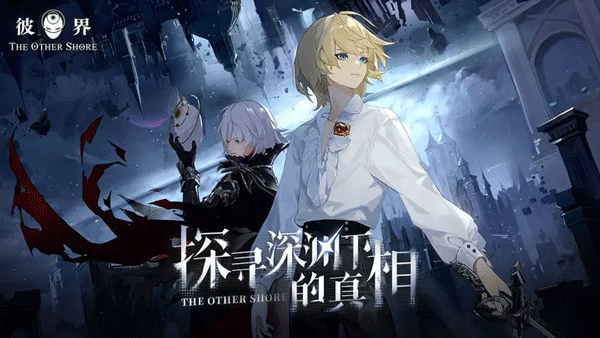 彼界哔哩哔哩版截图4