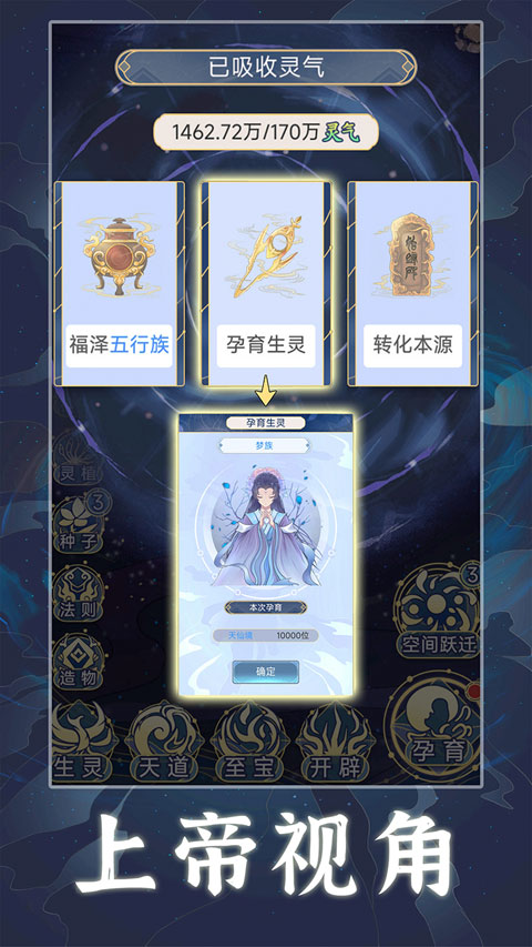 天道创造最新版(2)