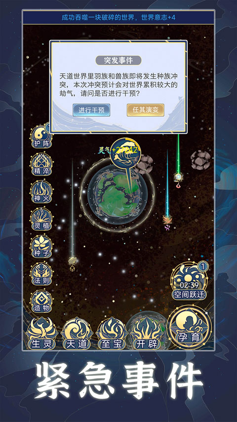 天道创造最新版(3)