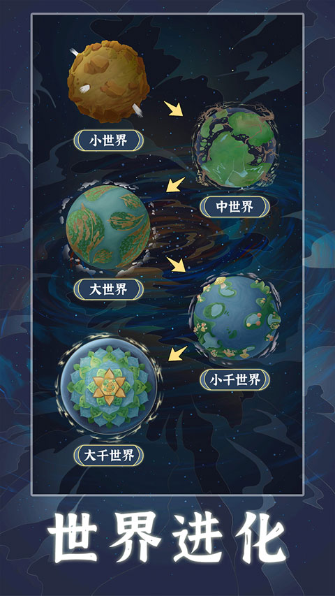 天道创造最新版(4)