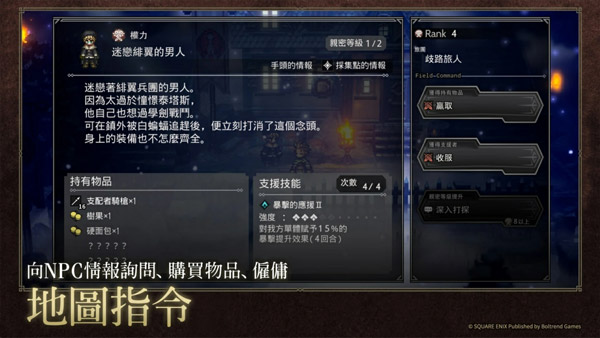 歧路旅人大陆的霸者(4)