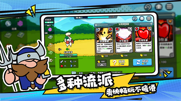 选技大乱斗手机版截图4