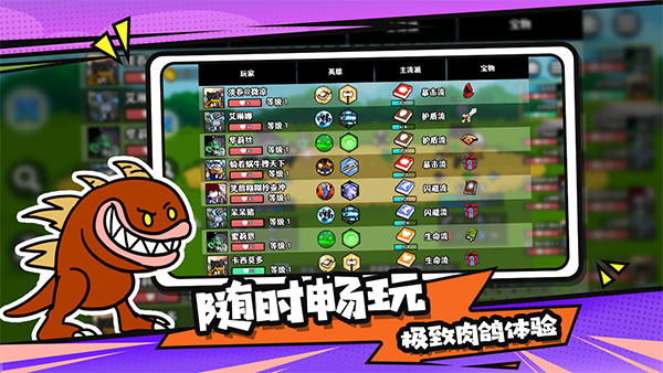 选技大乱斗手机版截图5