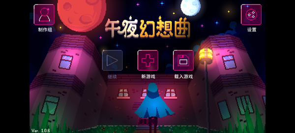 午夜幻想曲手机版(1)