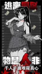 逃离园区绝望求生之旅截图1