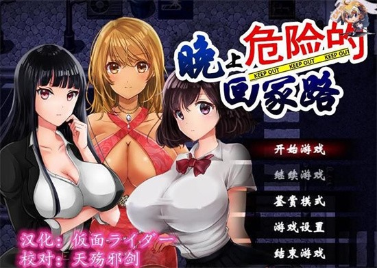 晚上危险的回家路(1)