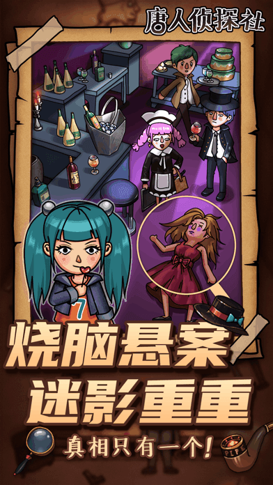 唐人侦探社游戏(2)