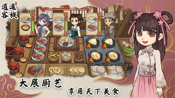 逍遥客栈安卓版(6)