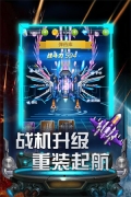 雷霆飞机大战豪华版图5