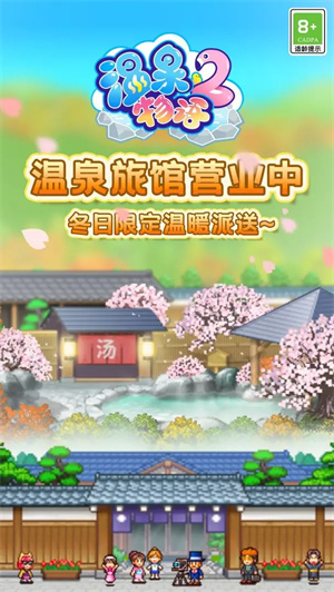 温泉物语2中文版(5)