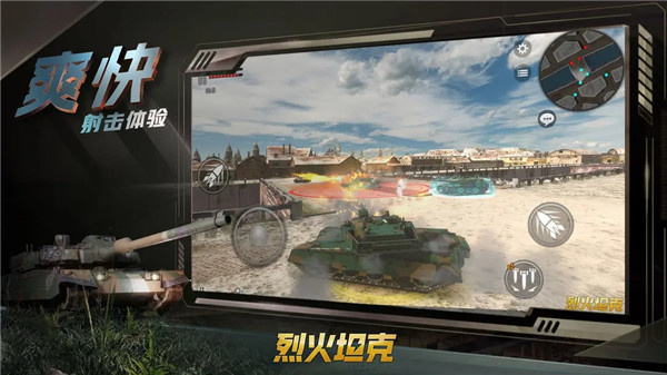 烈火坦克 v4.0.2 安卓版图1