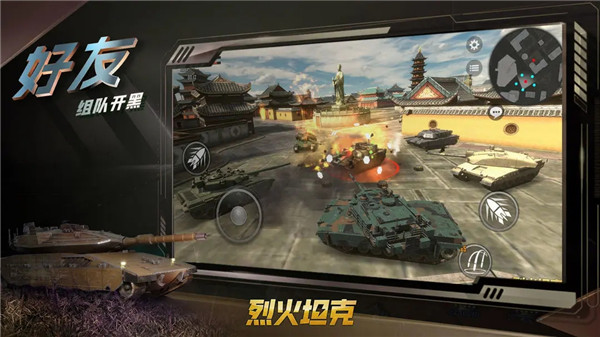 烈火坦克 v4.0.2 安卓版图2