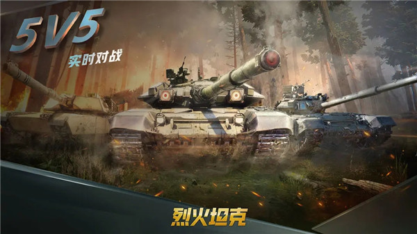 烈火坦克 v4.0.2 安卓版图3