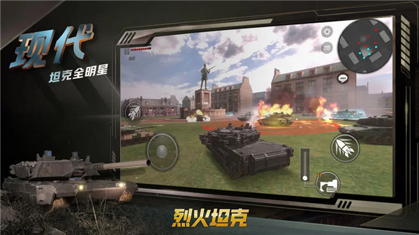 烈火坦克 v4.0.2 安卓版图4