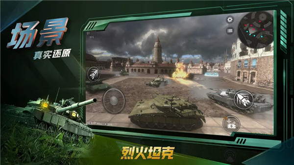 烈火坦克 v4.0.2 安卓版图5