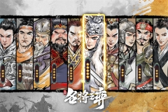 名将之弈正版截图1