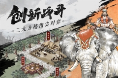 名将之弈正版截图2