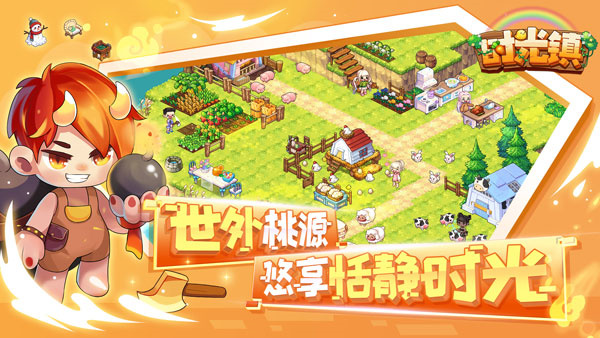 时光镇中文 v3.0.0 安卓版(1)