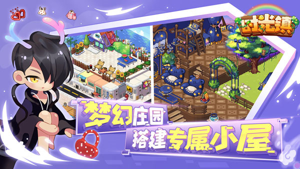 时光镇中文 v3.0.0 安卓版(2)