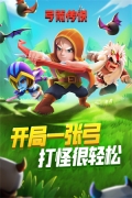 弓箭传说内购 v1.11.0 安卓版