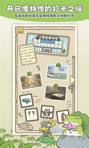 旅行青蛙中国之旅单机版截图2