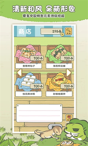 旅行青蛙中国之旅单机版截图4