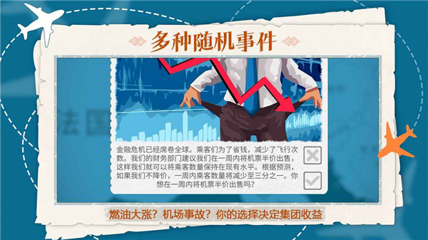 飞行集团MOD菜单 v1.0.12 安卓版(2)