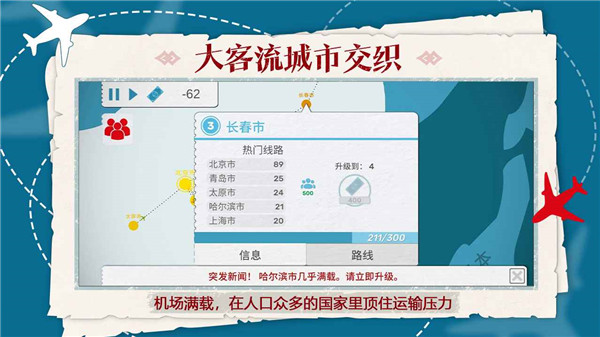 飞行集团MOD菜单 v1.0.12 安卓版(4)