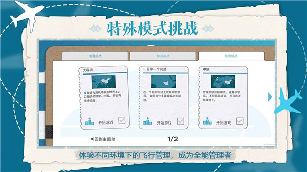 飞行集团MOD菜单 v1.0.12 安卓版(5)