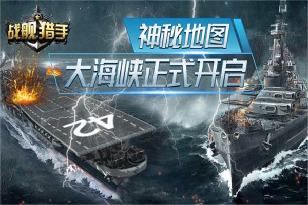 战舰猎手空中网 v1.31.15 安卓版(3)