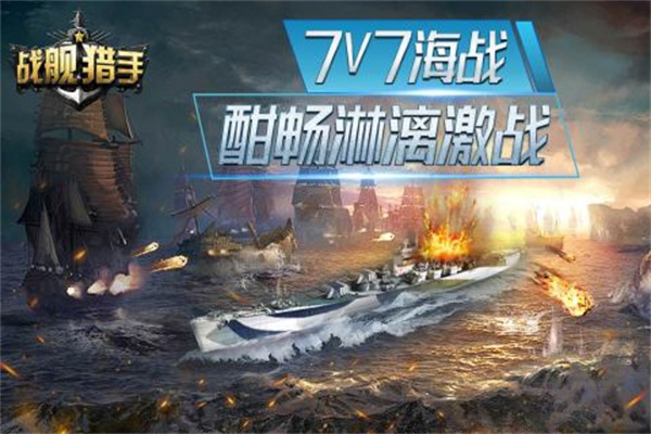 战舰猎手空中网 v1.31.15 安卓版(4)