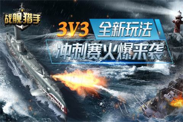 战舰猎手空中网 v1.31.15 安卓版(5)