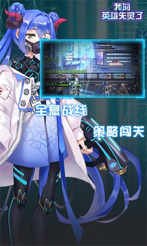我的英雄失灵了九游版(1)