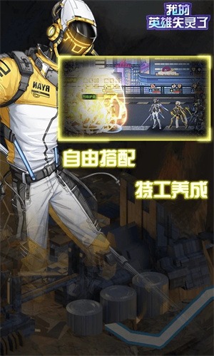 我的英雄失灵了九游版(2)