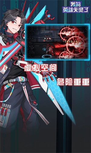 我的英雄失灵了九游版(3)