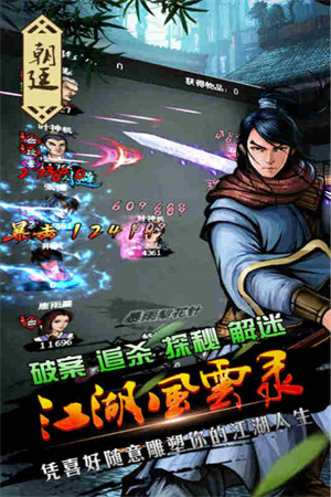 江湖风云录 v5.38 最新免费版(1)
