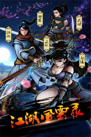 江湖风云录 v5.38 最新免费版(2)