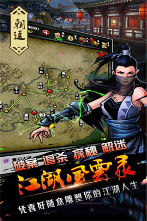 江湖风云录 v5.38 最新免费版(3)
