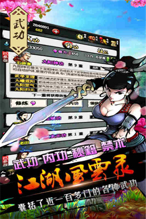江湖风云录 v5.38 最新免费版(4)