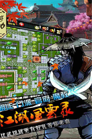 江湖风云录 v5.38 最新免费版(5)